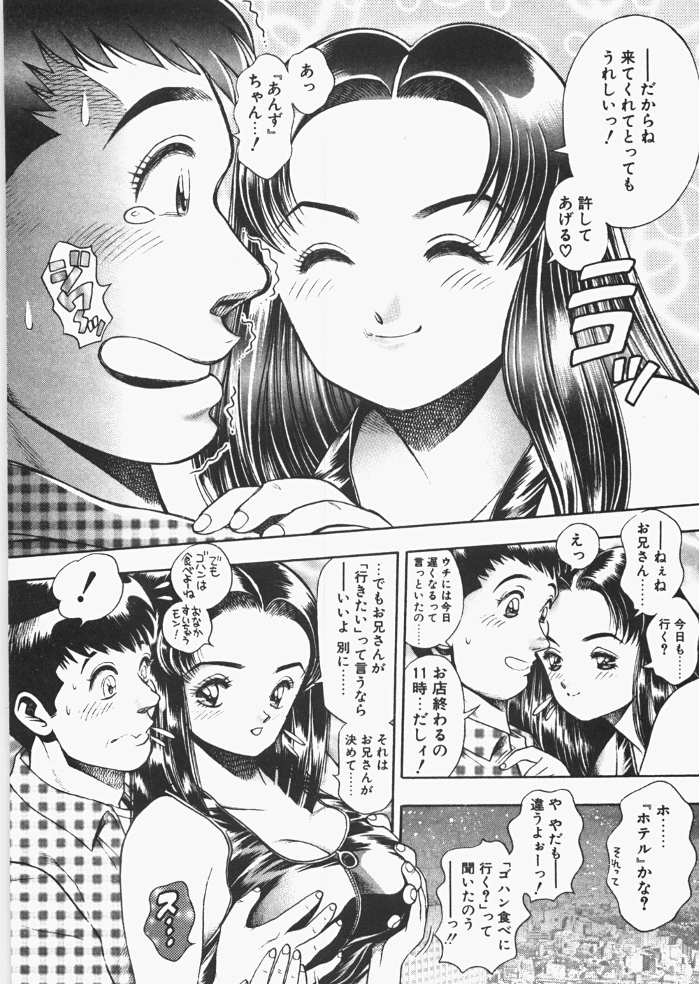 [Chataro] Anzuchan Forever page 123 full