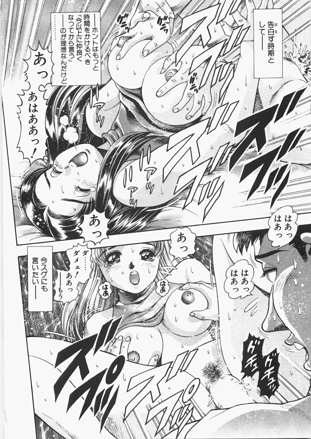 [Chataro] Anzuchan Forever page 139 full