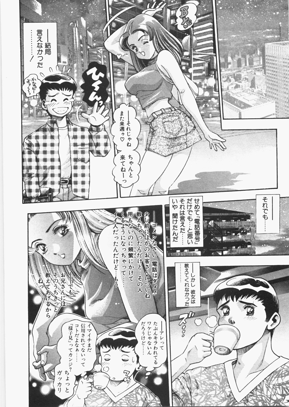 [Chataro] Anzuchan Forever page 143 full