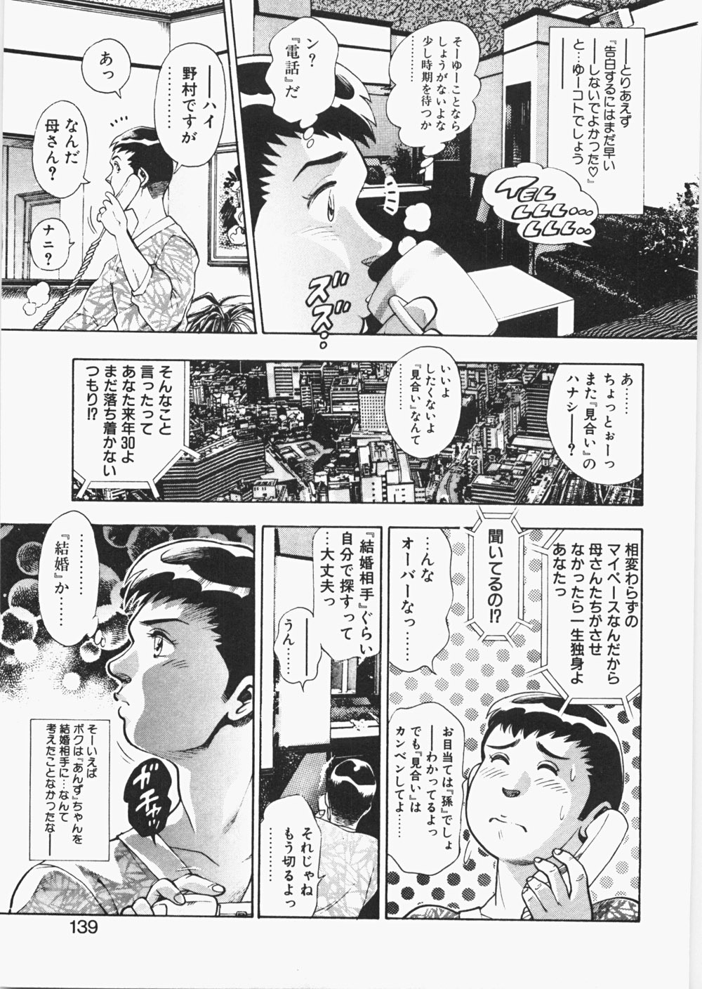 [Chataro] Anzuchan Forever page 144 full