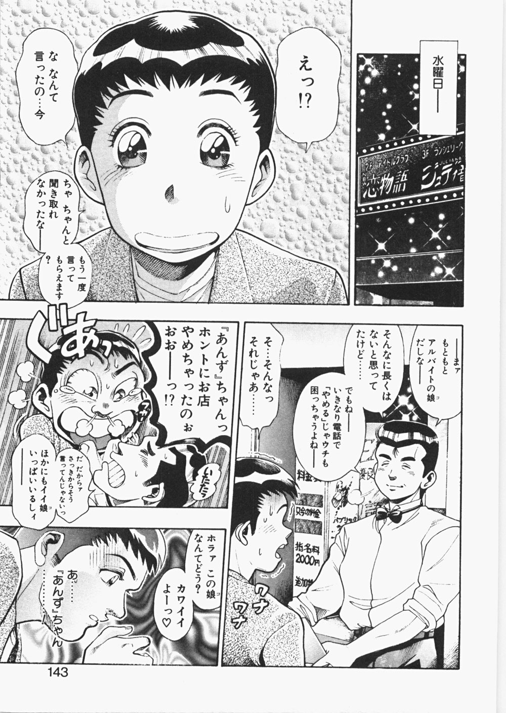 [Chataro] Anzuchan Forever page 148 full
