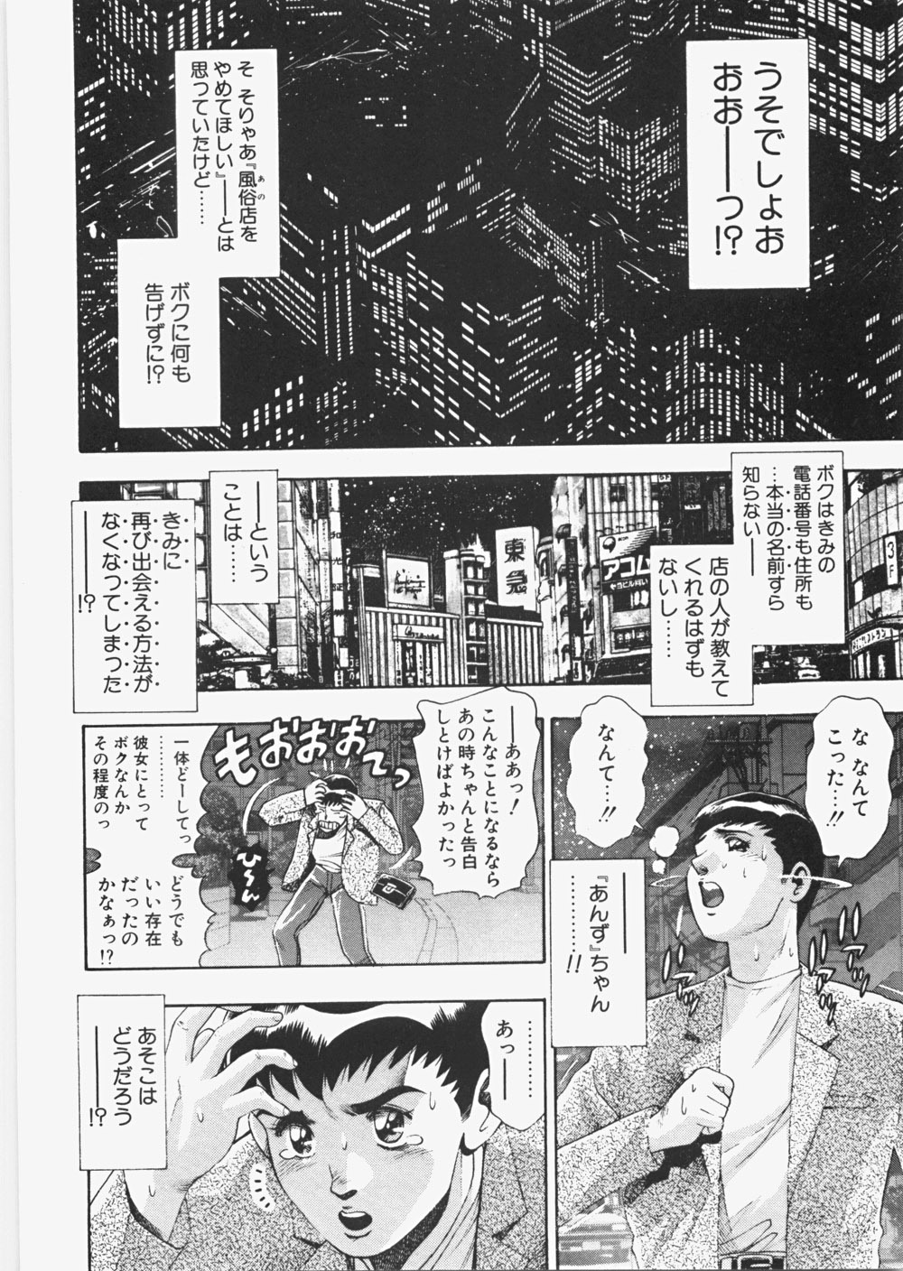 [Chataro] Anzuchan Forever page 149 full