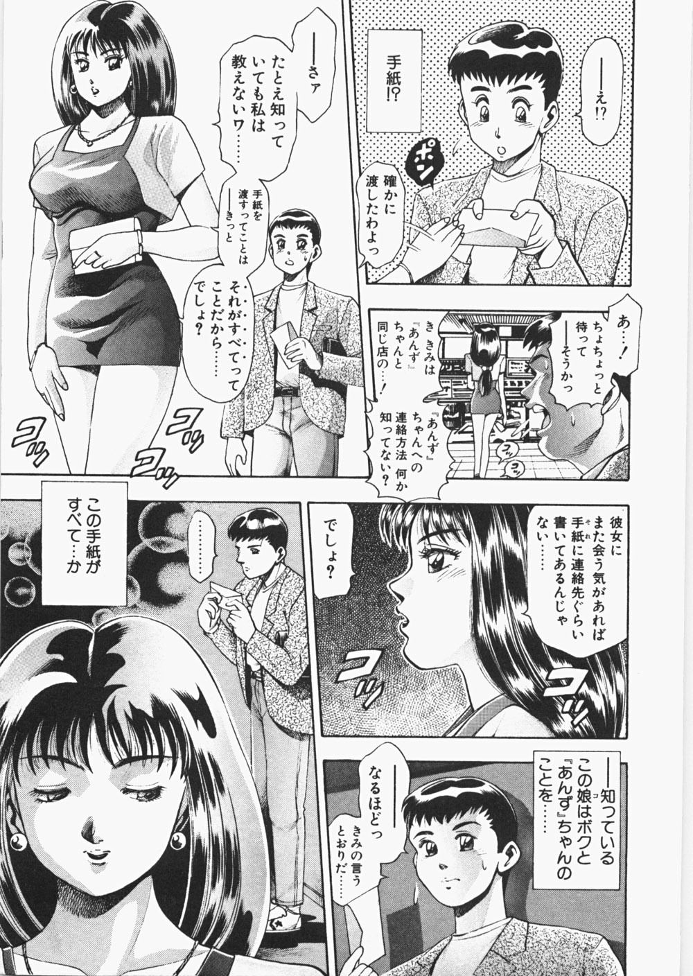 [Chataro] Anzuchan Forever page 152 full