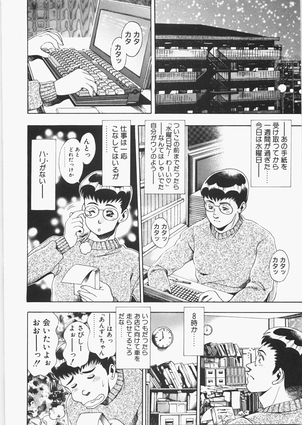[Chataro] Anzuchan Forever page 177 full
