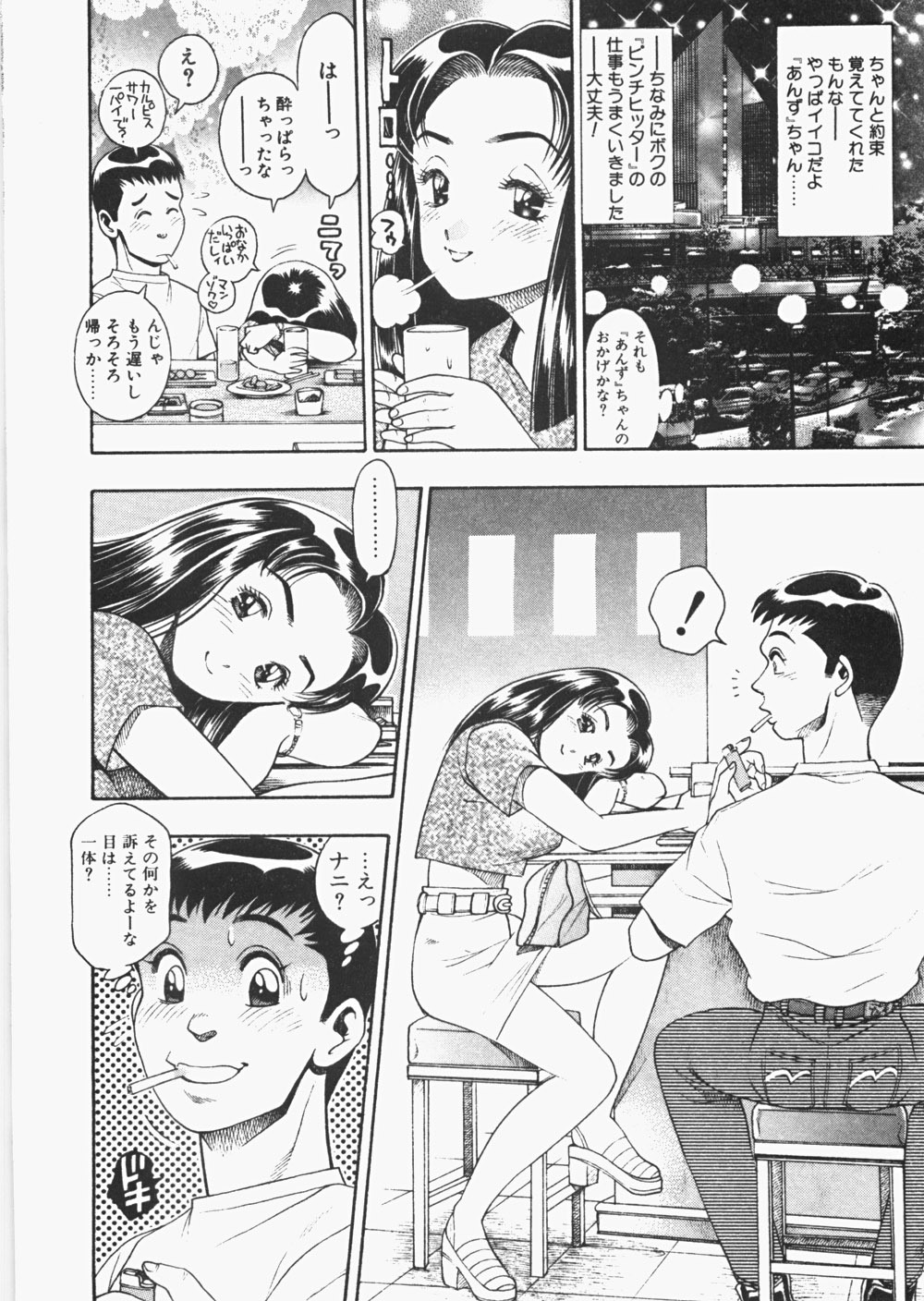 [Chataro] Anzuchan Forever page 99 full