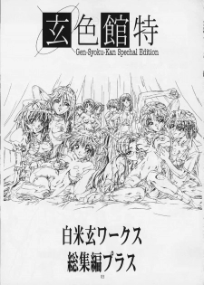 (C69) [Henrei-kai (Hakumai Gen)] Genshokukan Toku - page 2