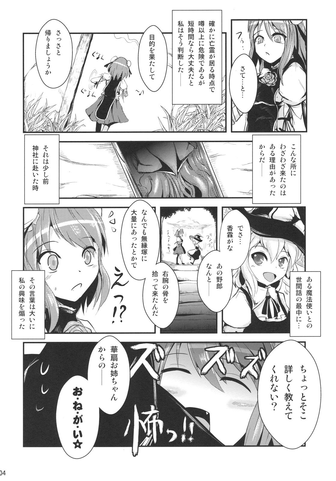(Reitaisai 8) [Yamotodou Rakugakiichi (yamoto)] Ibara Hyaku Ka (Touhou Project) page 4 full