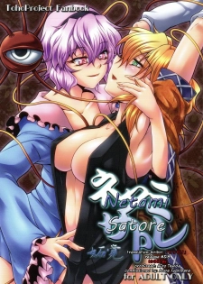 (Air Reitaisai 8) [Kougeki (Ootsuki Wataru)] Netami Satore (Touhou Project) [English] [biribiri]