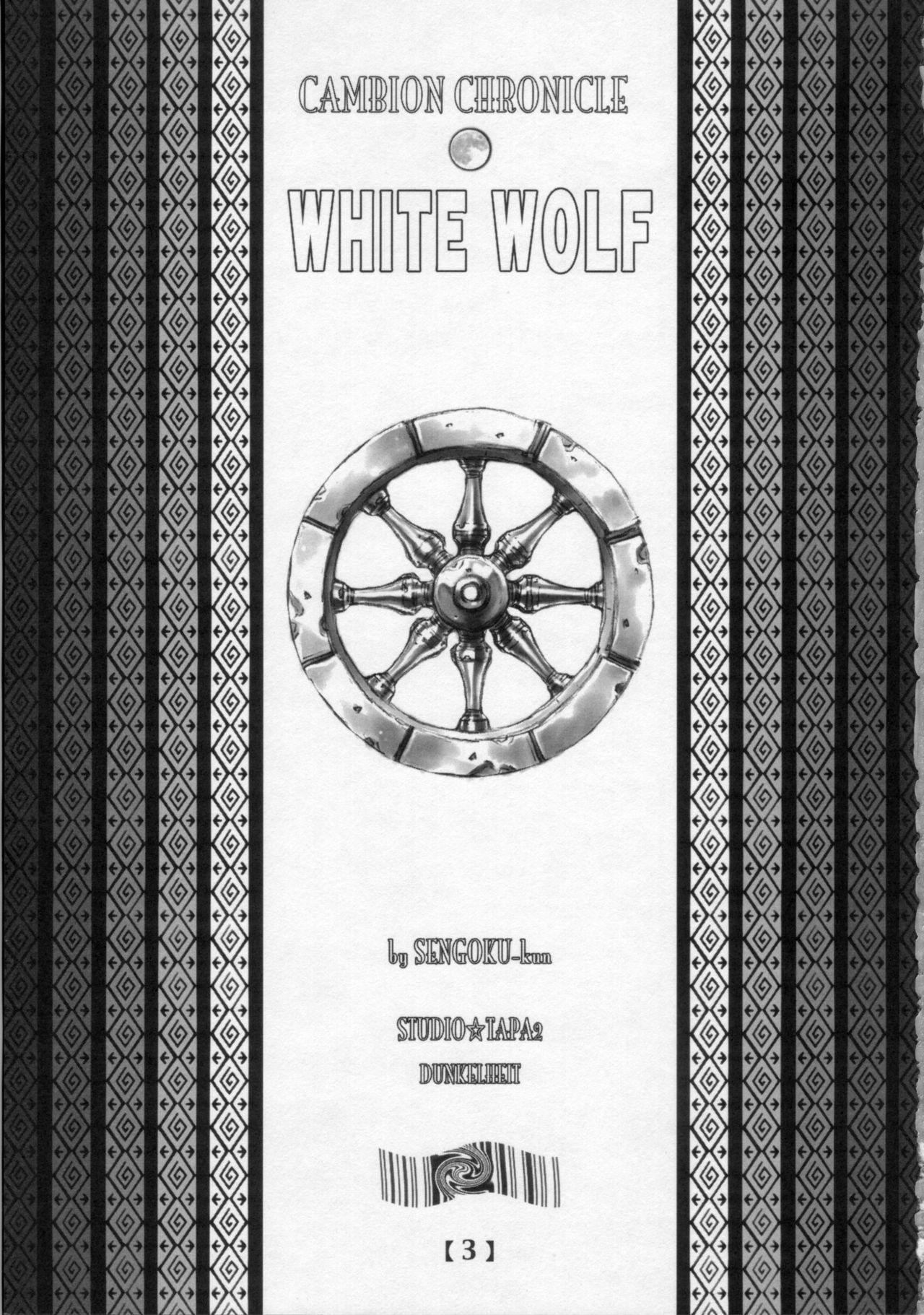 (C71) [Studio Tapa Tapa (Sengoku-kun)] White Wolf page 2 full