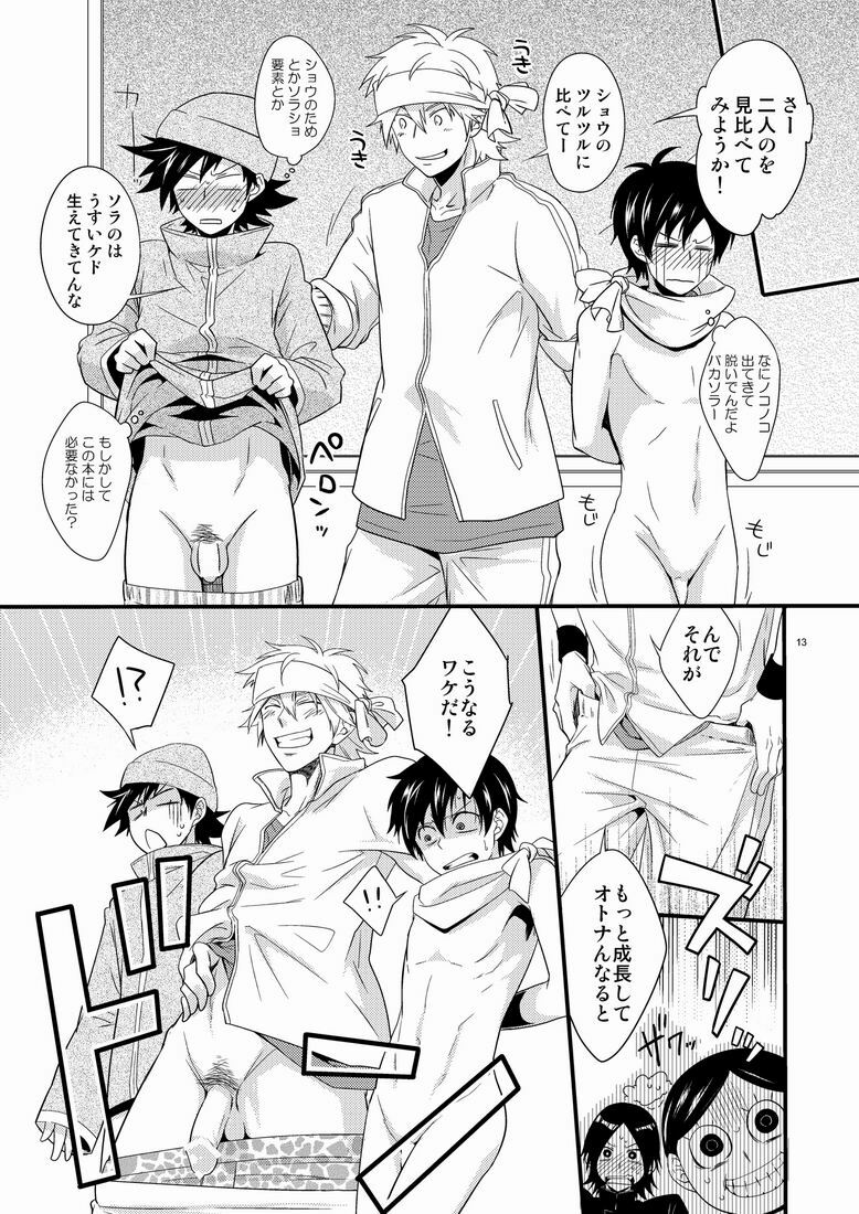 [Panda 4gou (Shima Kyousuke)] Hajime-sensei to Otona no Hoken Taiiku. (Pop'n Music) page 12 full