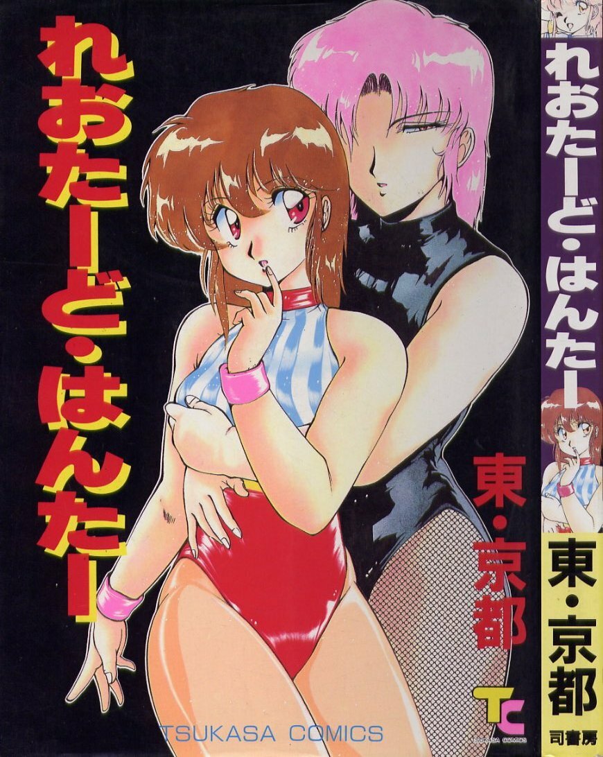 [Azuma Kyouto] Leotard Hunter page 1 full