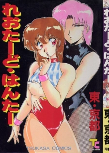 [Azuma Kyouto] Leotard Hunter