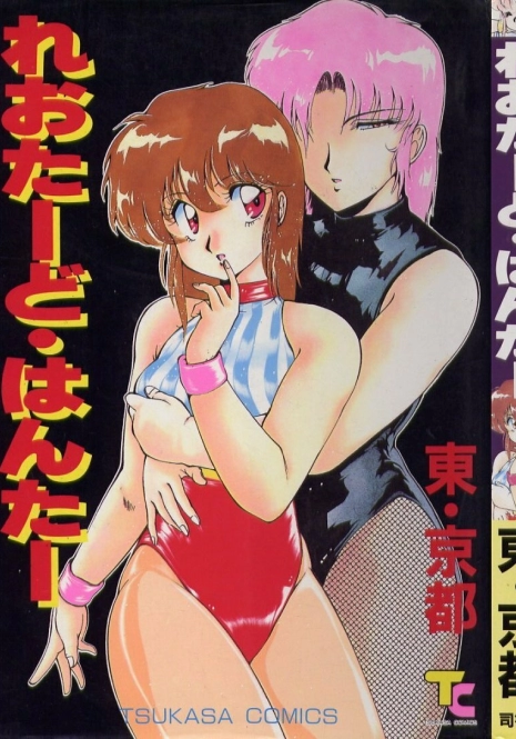 [Azuma Kyouto] Leotard Hunter