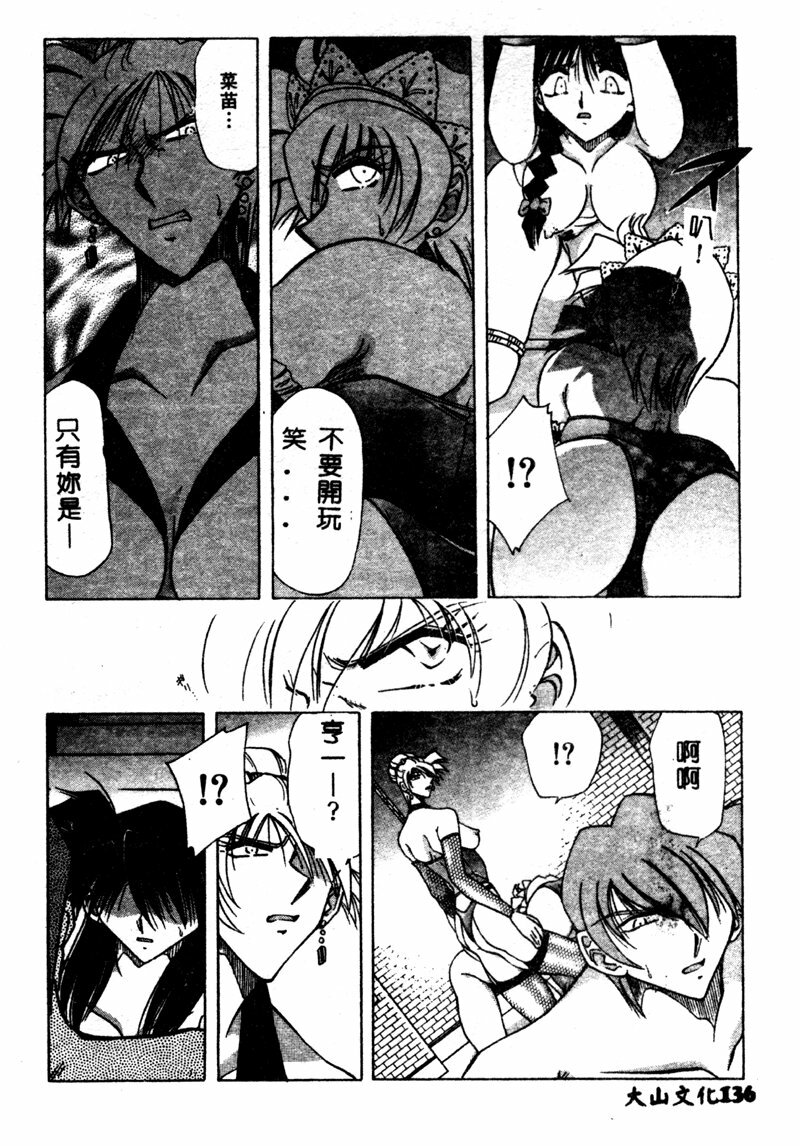 [SHIZUKA] Reijou Shiiku Datenshi-tachi no Utage [Chinese] page 135 full