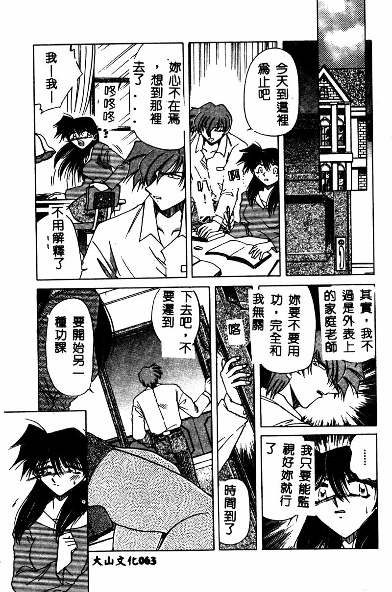 [SHIZUKA] Reijou Shiiku Datenshi-tachi no Utage [Chinese] page 62 full