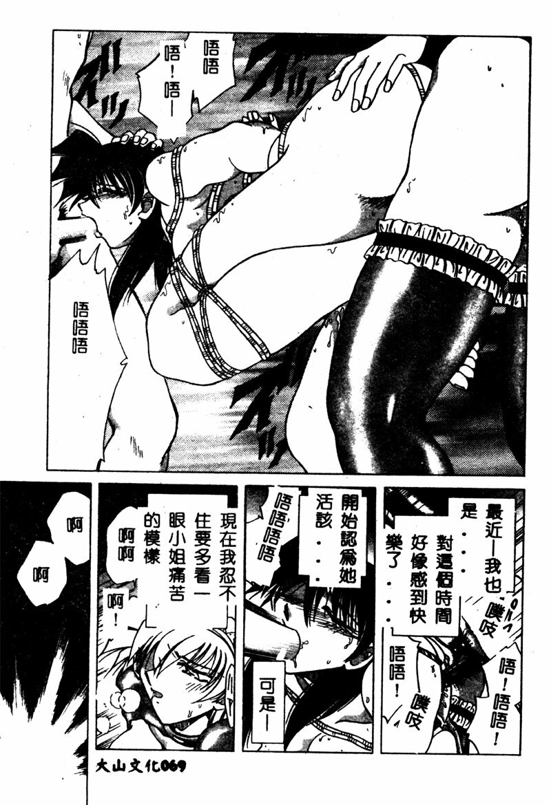 [SHIZUKA] Reijou Shiiku Datenshi-tachi no Utage [Chinese] page 68 full