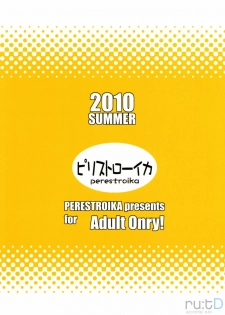 (C78) [Perestroika (Inoue Kiyoshirou)] Sunshine Catch! (Heart Catch Precure) (Korean) - page 22