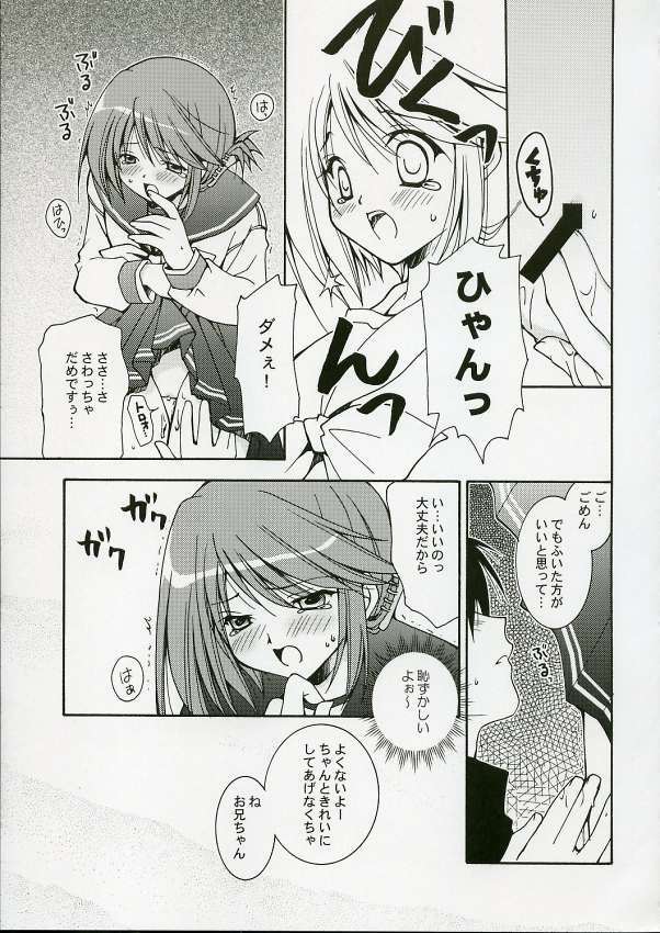 (C69) [Uchinon (Washimi Yu-ko)] Psylock (ToHeart2) page 12 full