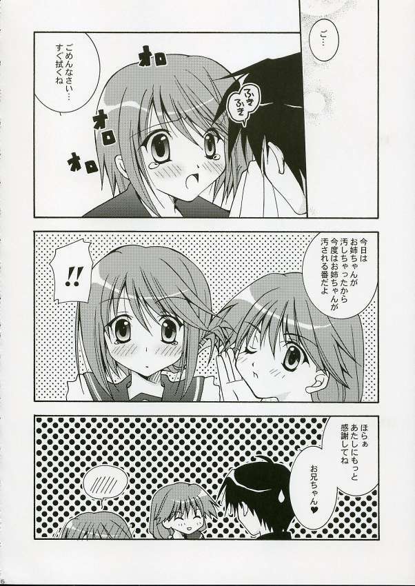 (C69) [Uchinon (Washimi Yu-ko)] Psylock (ToHeart2) page 15 full