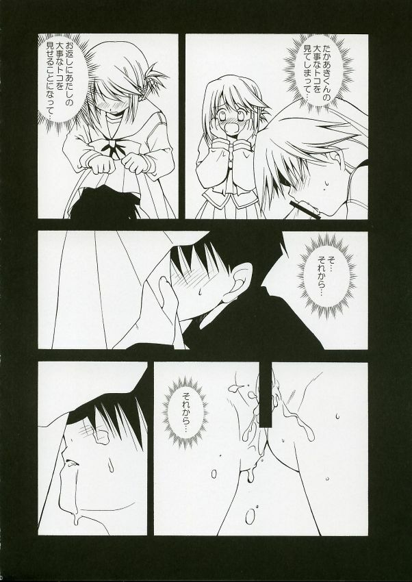 (C69) [Uchinon (Washimi Yu-ko)] Psylock (ToHeart2) page 19 full