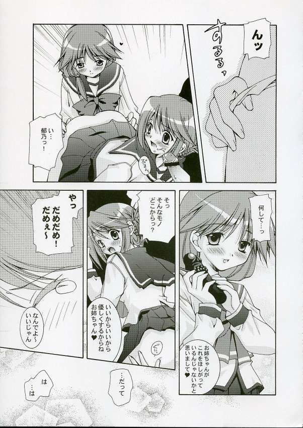 (C69) [Uchinon (Washimi Yu-ko)] Psylock (ToHeart2) page 24 full
