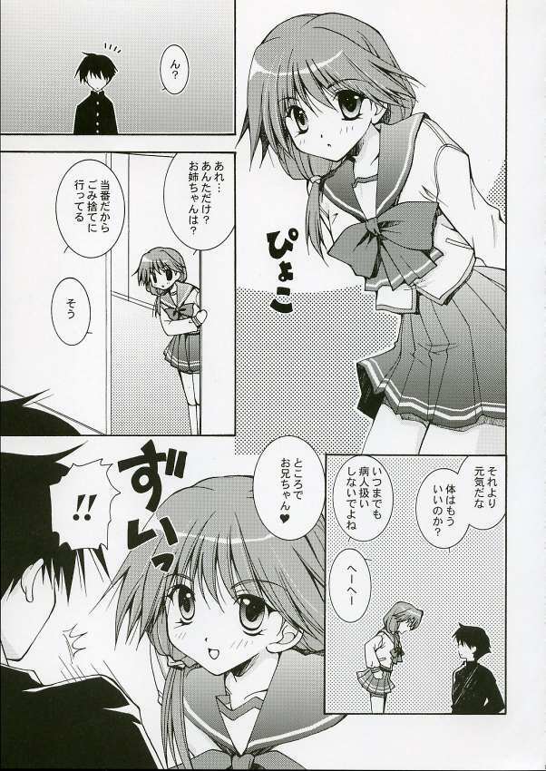 (C69) [Uchinon (Washimi Yu-ko)] Psylock (ToHeart2) page 4 full