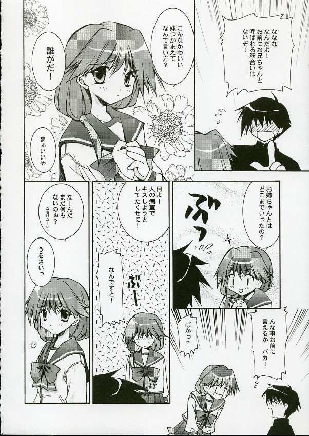 (C69) [Uchinon (Washimi Yu-ko)] Psylock (ToHeart2) page 5 full