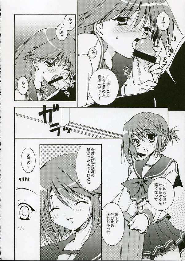 (C69) [Uchinon (Washimi Yu-ko)] Psylock (ToHeart2) page 7 full