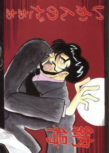 [Cha Cha Cha Brothers (Yokoyama Chicha)] Ginrei Hon NG (Giant Robo) - page 34