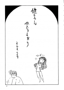 [Cha Cha Cha Brothers (Yokoyama Chicha)] Ginrei Hon NG (Giant Robo) - page 4