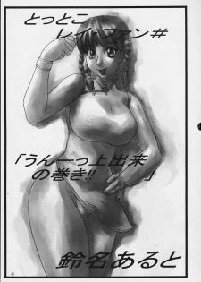 (C59) [Aruto-ya (Suzuna Aruto)] Tadaimaa 12 (Dead or Alive) - page 21