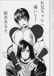 (C59) [Aruto-ya (Suzuna Aruto)] Tadaimaa 12 (Dead or Alive) - page 3