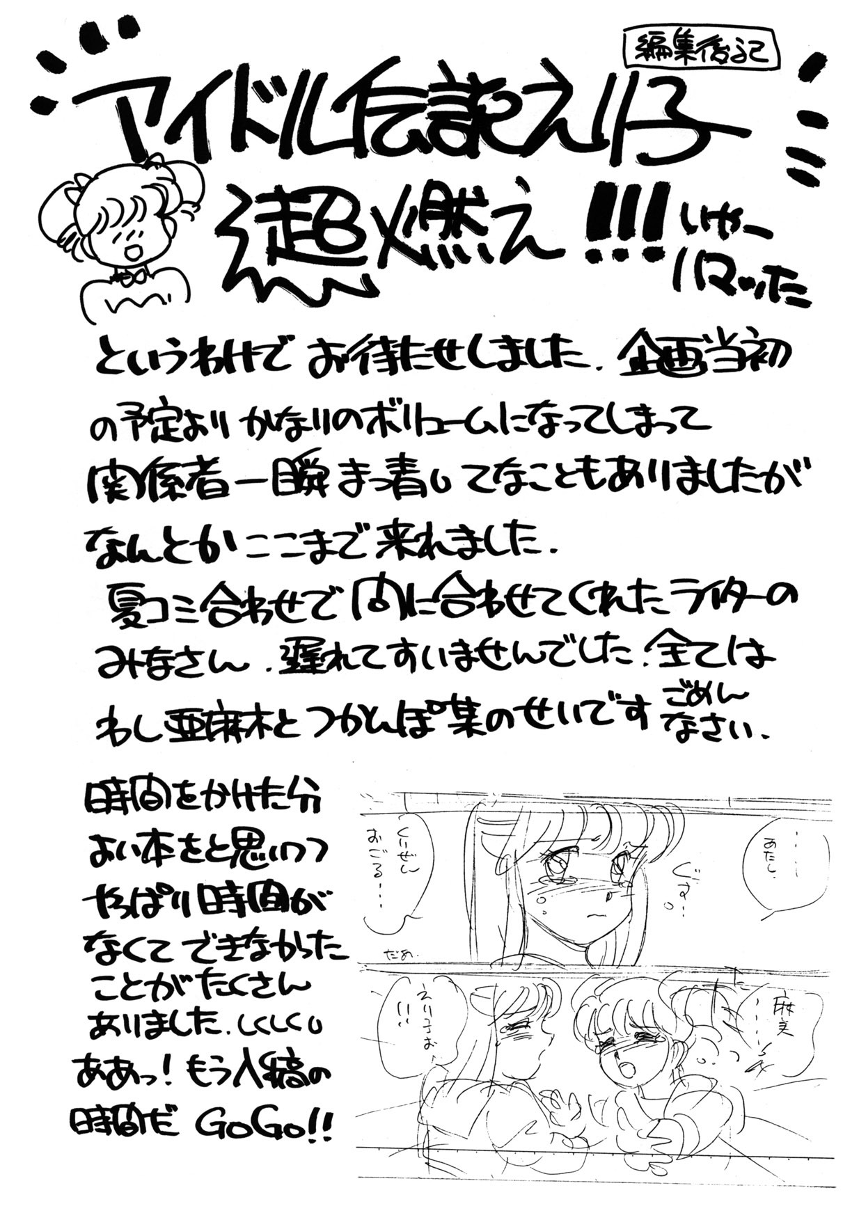 [System-Rev, Eriru Do (Various)] Poyoyon (Idol Densetsu Eriko) page 85 full