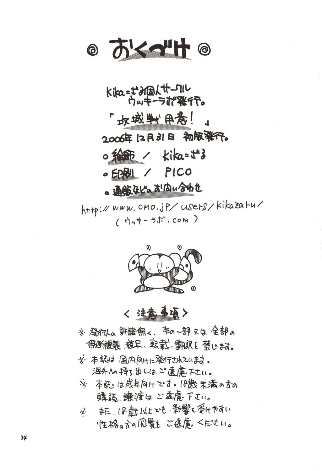 (C71) [UkkyLabo (Kika=Zaru)] Koujousen Youi! (Pumpkin Scissors) page 34 full