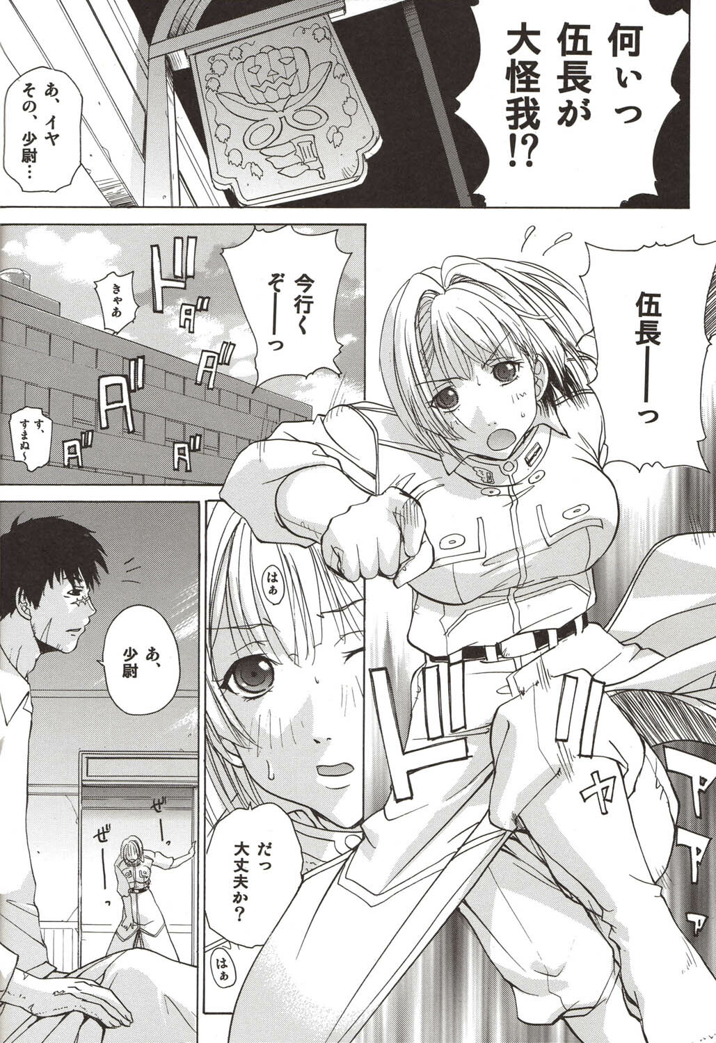 (C71) [UkkyLabo (Kika=Zaru)] Koujousen Youi! (Pumpkin Scissors) page 4 full