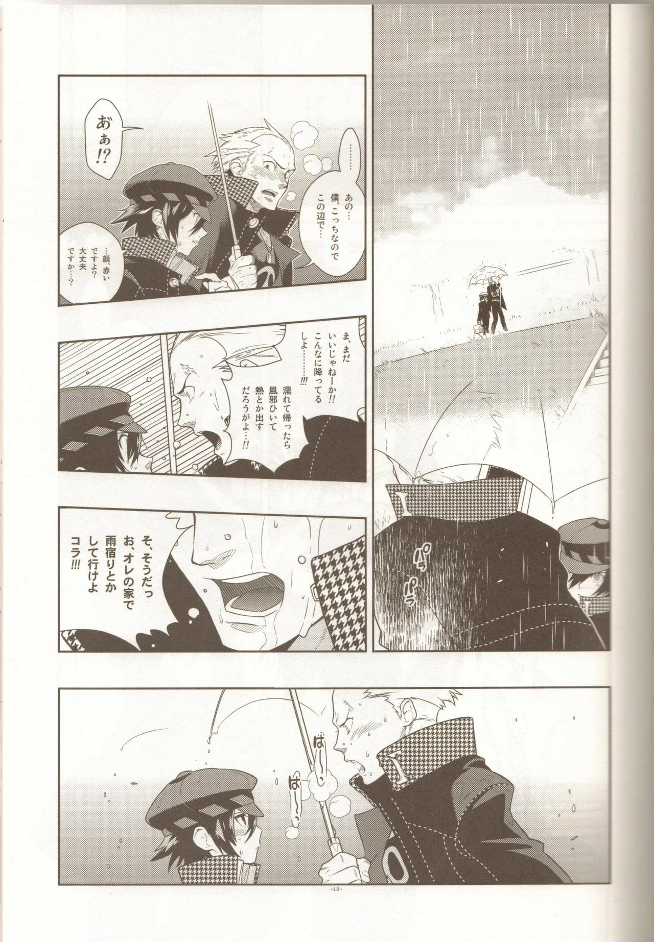 (SC43) [Article 60 of Criminal Code (Shuhan)] Glaucidium palmatum. (Persona 4) page 12 full
