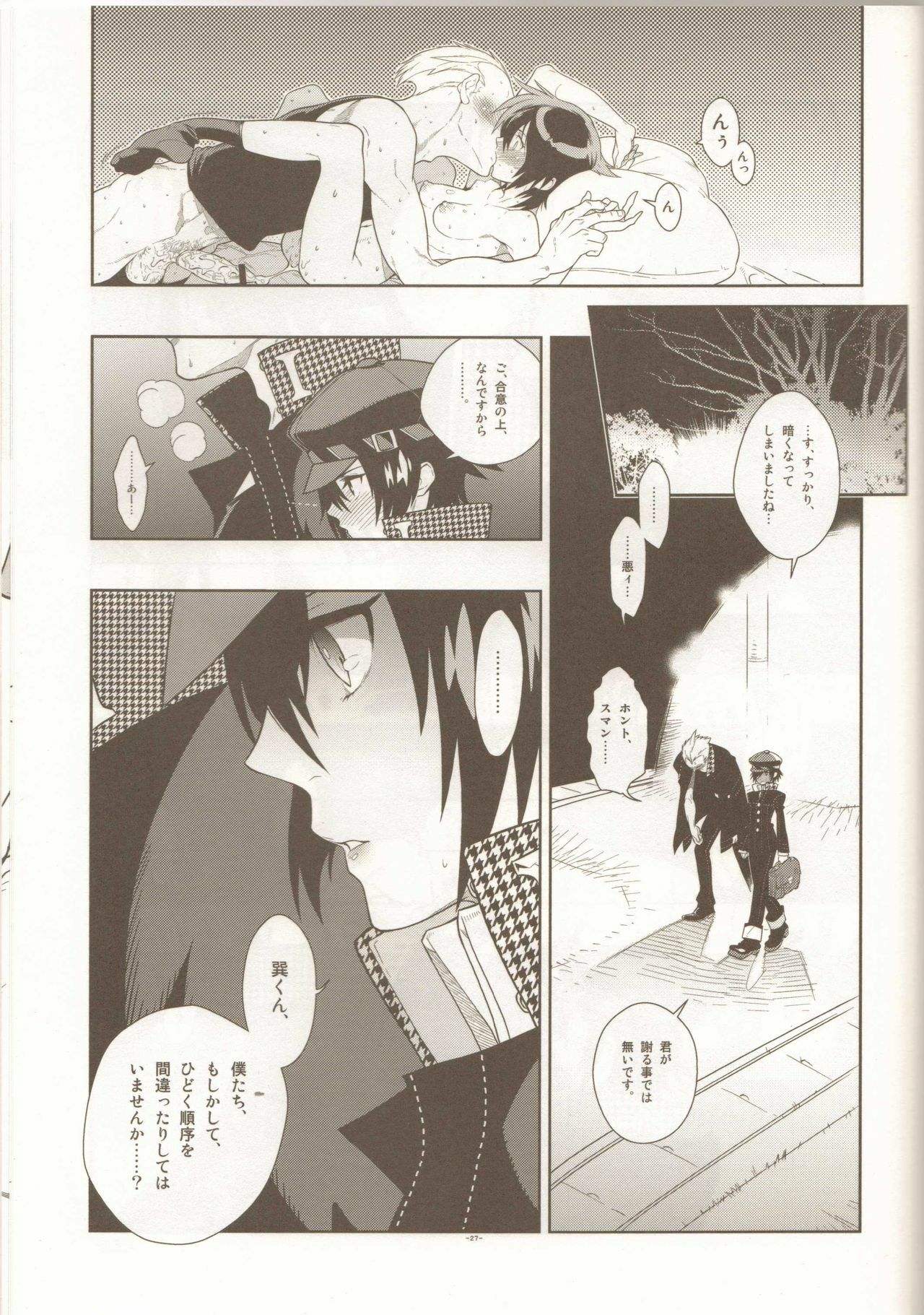 (SC43) [Article 60 of Criminal Code (Shuhan)] Glaucidium palmatum. (Persona 4) page 26 full