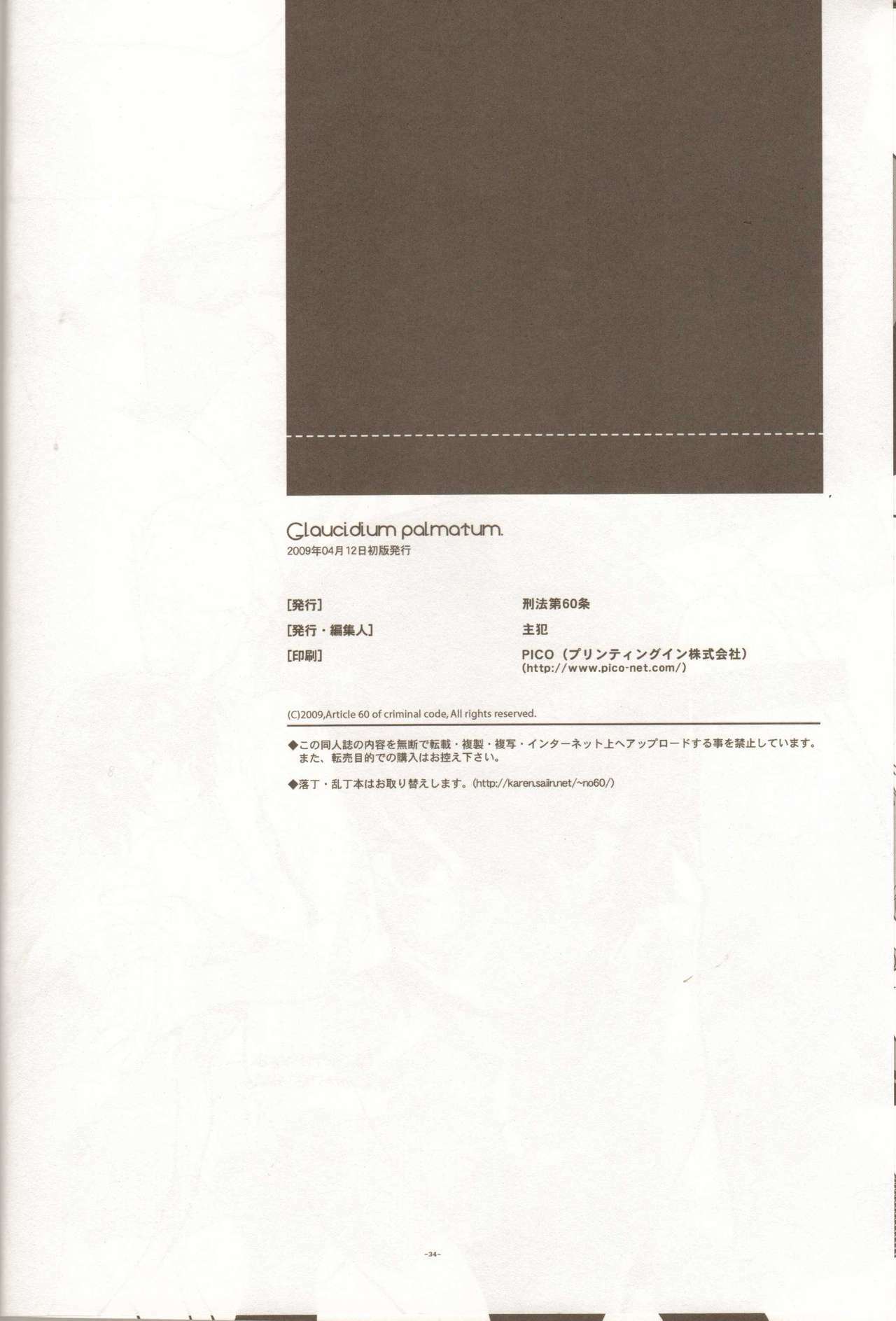 (SC43) [Article 60 of Criminal Code (Shuhan)] Glaucidium palmatum. (Persona 4) page 33 full