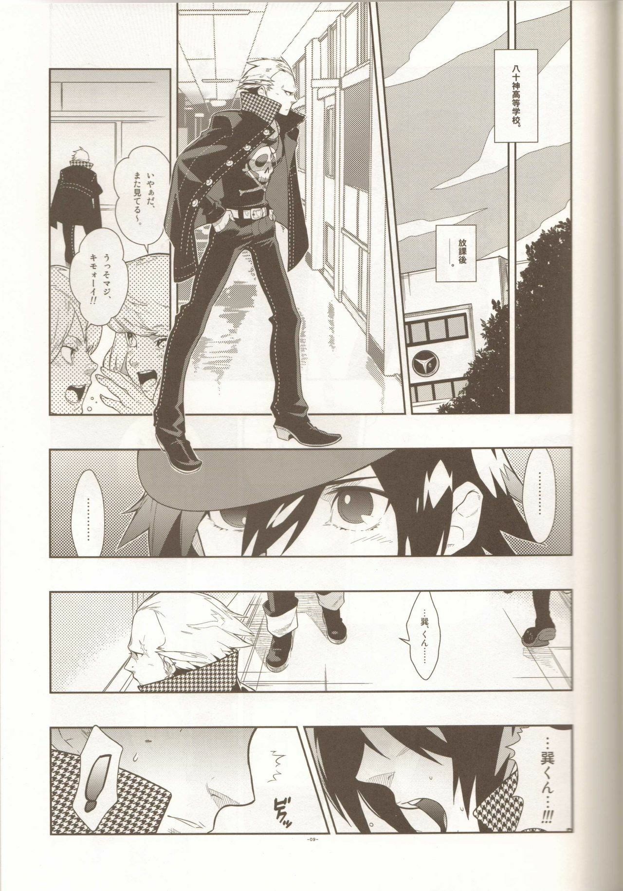 (SC43) [Article 60 of Criminal Code (Shuhan)] Glaucidium palmatum. (Persona 4) page 8 full