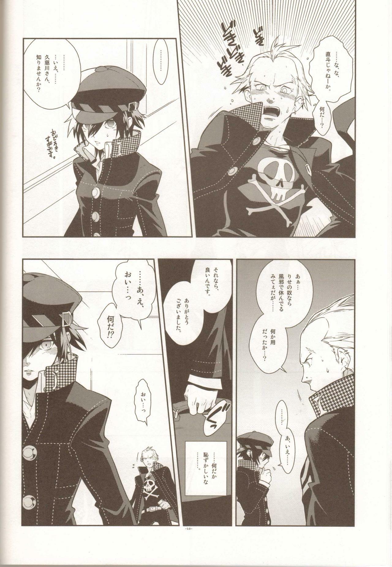(SC43) [Article 60 of Criminal Code (Shuhan)] Glaucidium palmatum. (Persona 4) page 9 full
