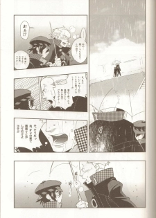 (SC43) [Article 60 of Criminal Code (Shuhan)] Glaucidium palmatum. (Persona 4) - page 12