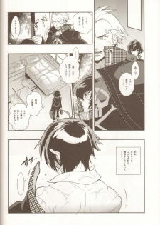 (SC43) [Article 60 of Criminal Code (Shuhan)] Glaucidium palmatum. (Persona 4) - page 13