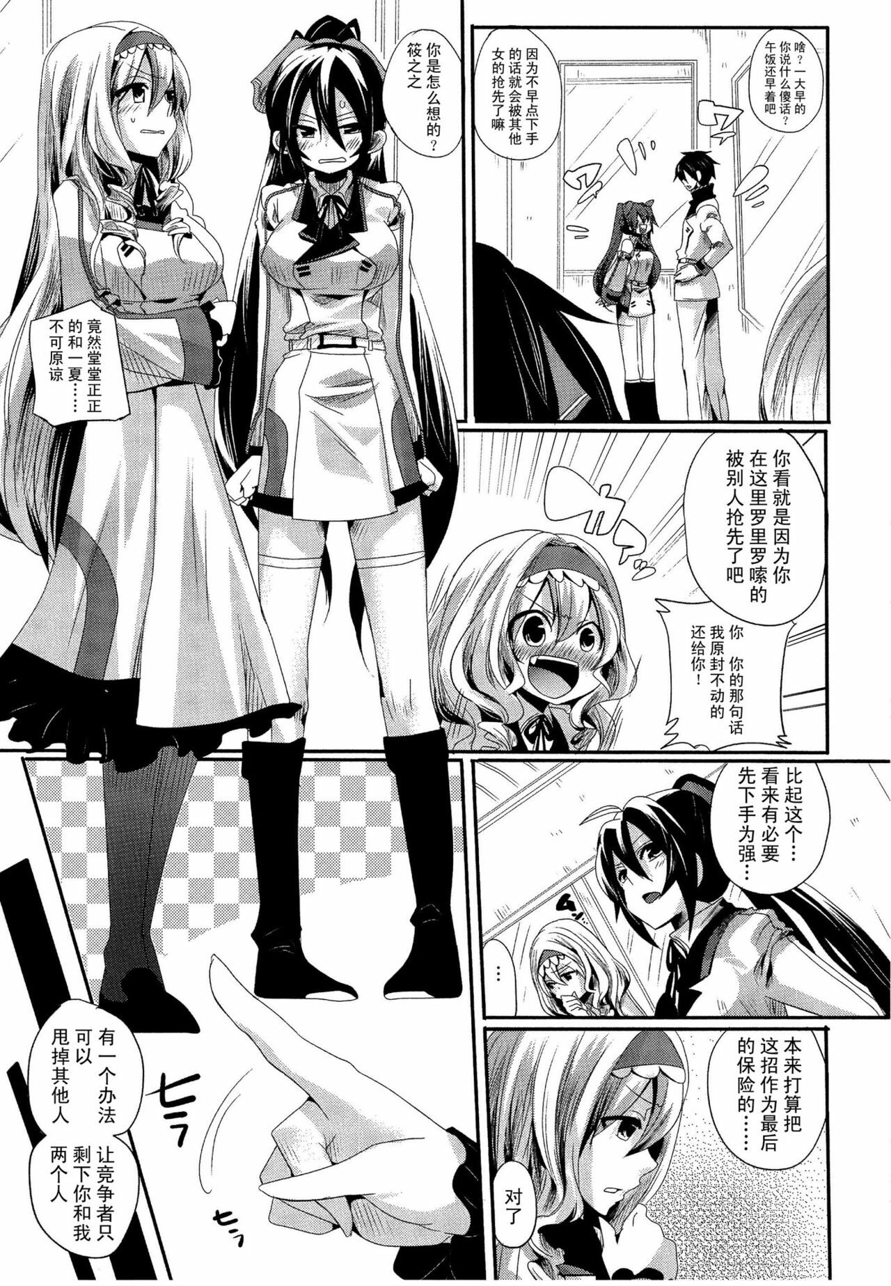 (COMIC1☆5) [DOUMOU (Doumou)] Infinit Love (IS ) [Chinese] [空気系☆汉化] page 5 full
