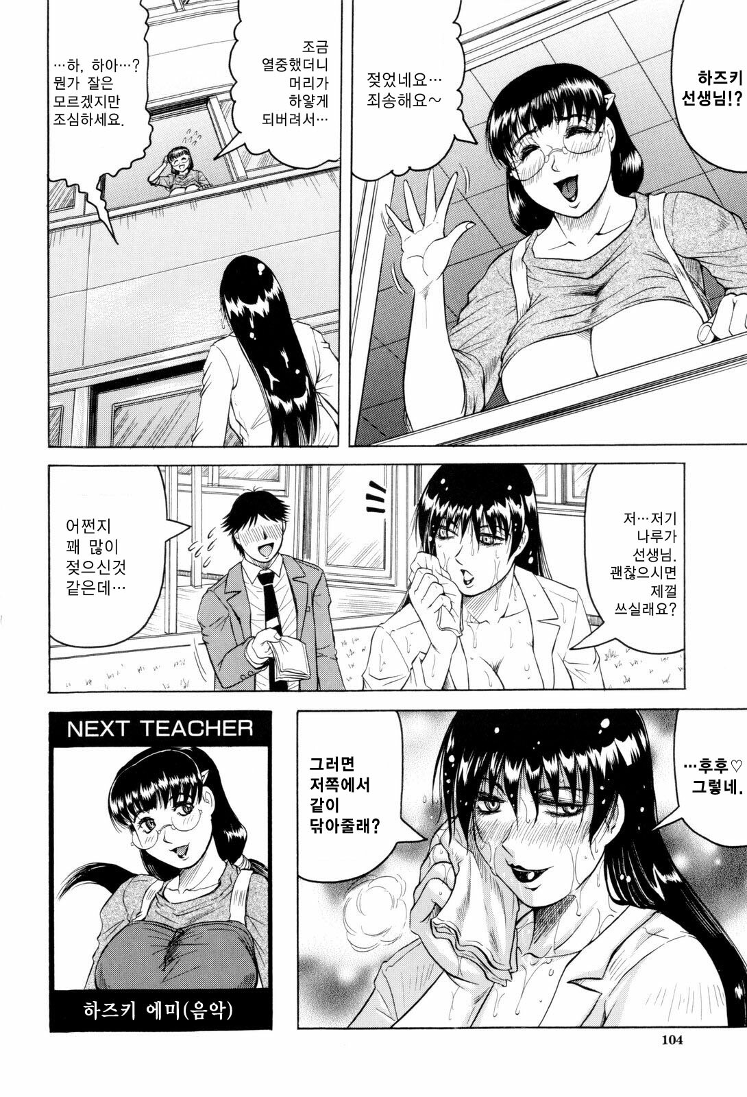 [Jamming] Sensei ni Dashitee! - It ejaculates in the teacher! | 선생님한테 사정해! [Korean] [중심구멍] page 107 full