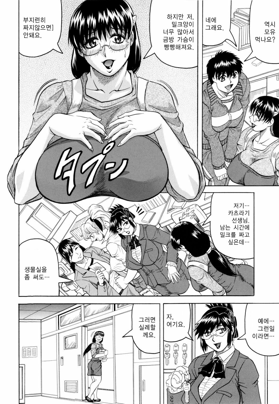 [Jamming] Sensei ni Dashitee! - It ejaculates in the teacher! | 선생님한테 사정해! [Korean] [중심구멍] page 113 full