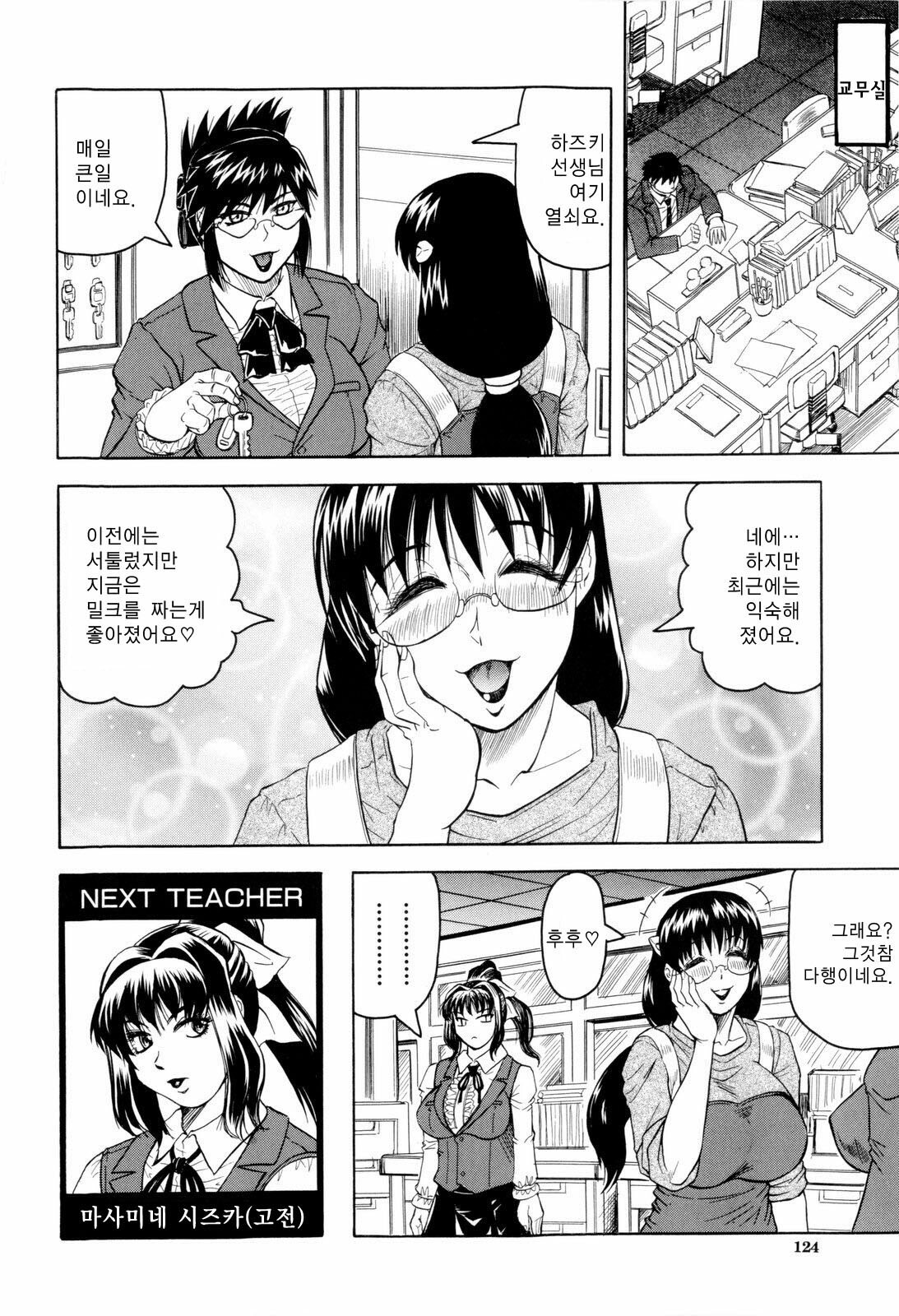 [Jamming] Sensei ni Dashitee! - It ejaculates in the teacher! | 선생님한테 사정해! [Korean] [중심구멍] page 127 full