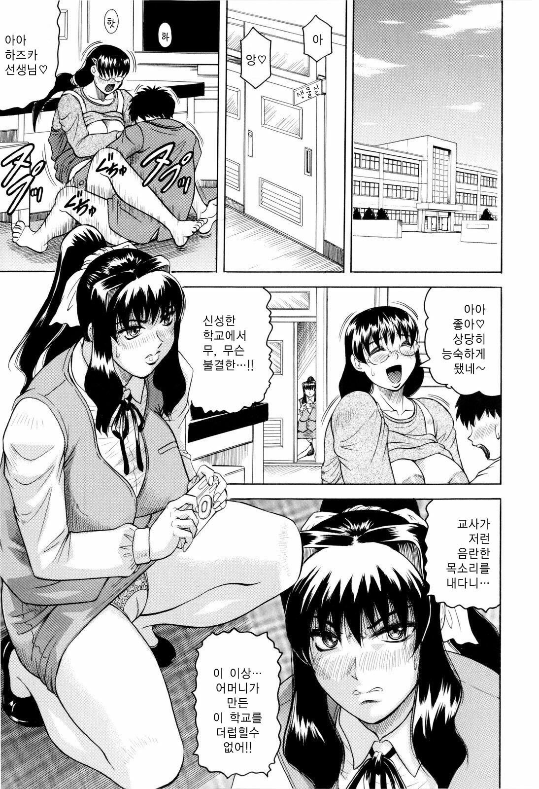 [Jamming] Sensei ni Dashitee! - It ejaculates in the teacher! | 선생님한테 사정해! [Korean] [중심구멍] page 128 full