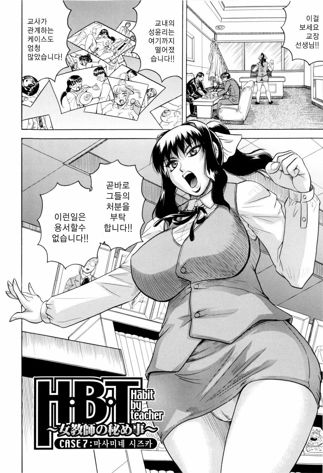 [Jamming] Sensei ni Dashitee! - It ejaculates in the teacher! | 선생님한테 사정해! [Korean] [중심구멍] page 129 full