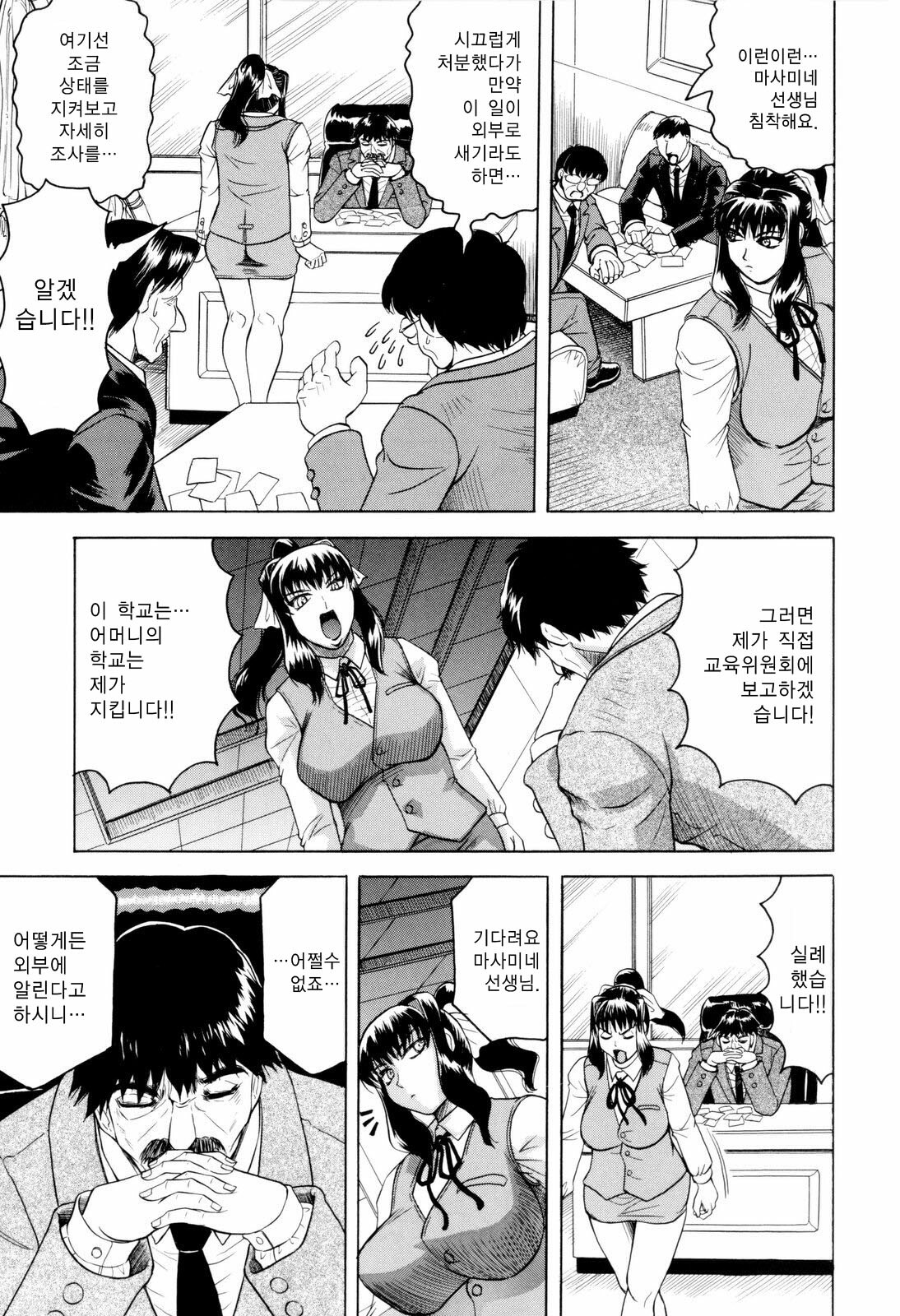 [Jamming] Sensei ni Dashitee! - It ejaculates in the teacher! | 선생님한테 사정해! [Korean] [중심구멍] page 130 full