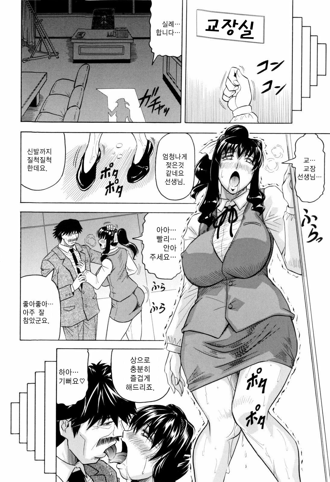 [Jamming] Sensei ni Dashitee! - It ejaculates in the teacher! | 선생님한테 사정해! [Korean] [중심구멍] page 153 full